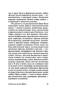 Čūska uz Fudži nogāzes